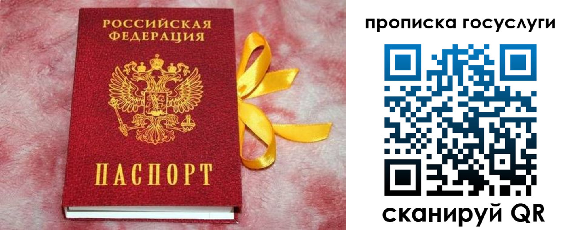 прописка законно в Ак-Довураке