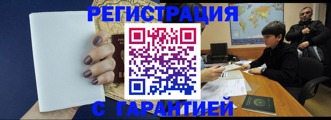 купить прописку в Ак-Довураке
