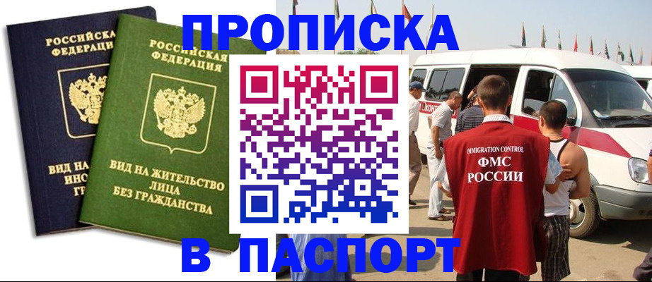 прописка в Ак-Довураке